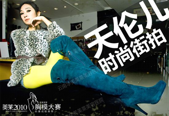 美莱胸模大赛周星“天伦儿”等超人气演绎时尚大片