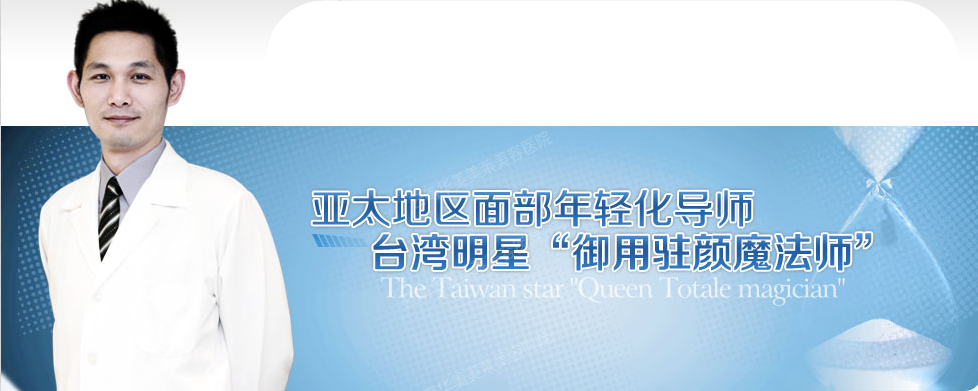 微整形时代：谈话陈俊光医师  内地VS台湾差异