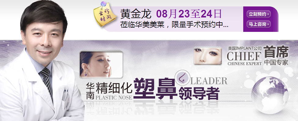 塑出美鼻  专访黄金龙教授