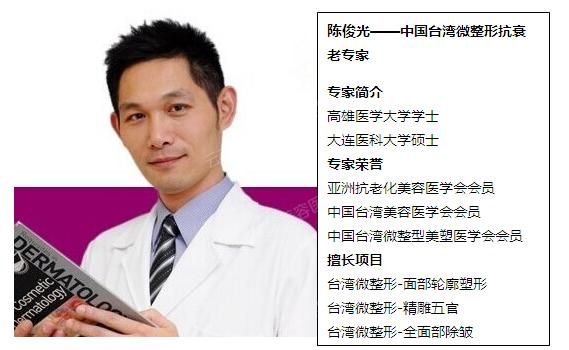 专访云南华美美莱台湾微整形医师陈俊光