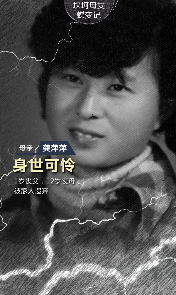 坎坷母女蝶变记