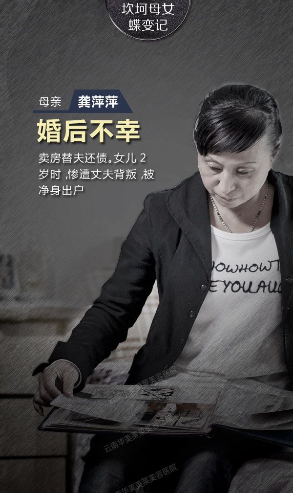 坎坷母女蝶变记