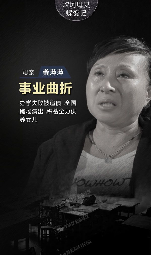 坎坷母女蝶变记