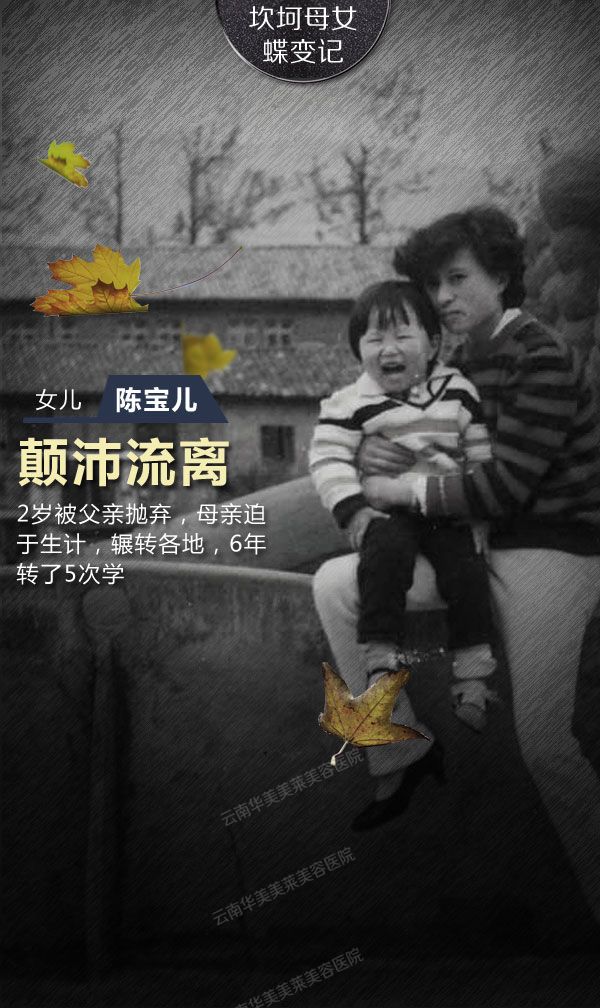 坎坷母女蝶变记