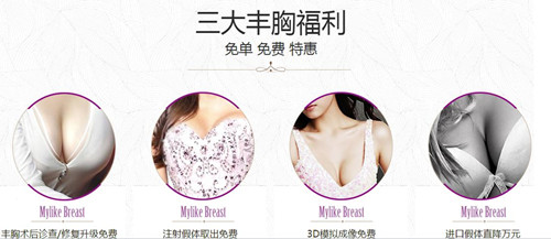 丰胸