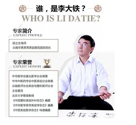 李大铁