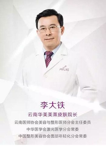 李大铁