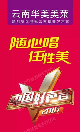 “好声音”昆明赛区开唱，想要有声有色就到美莱报名